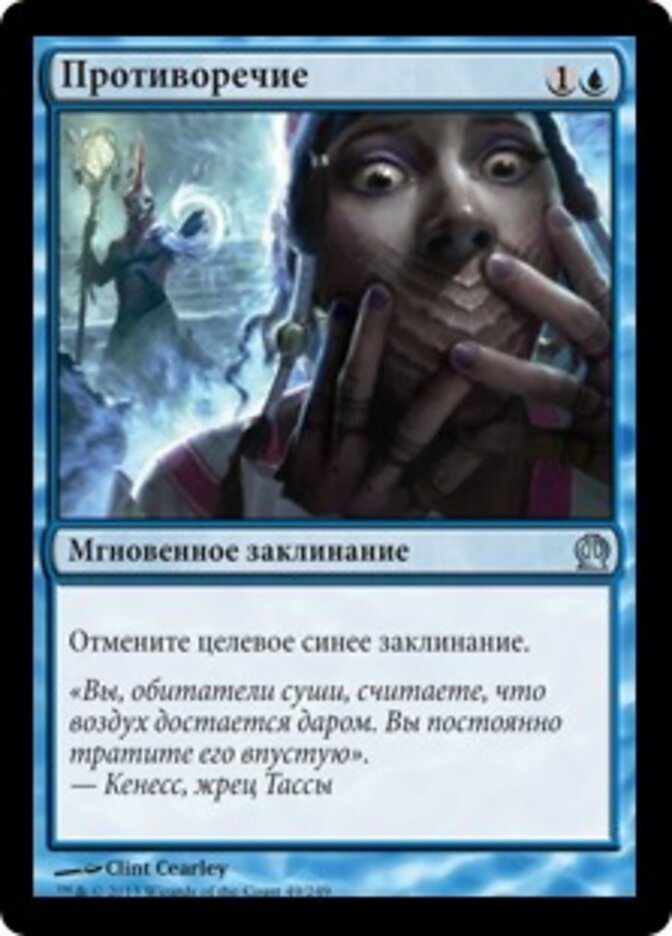 Противоречие