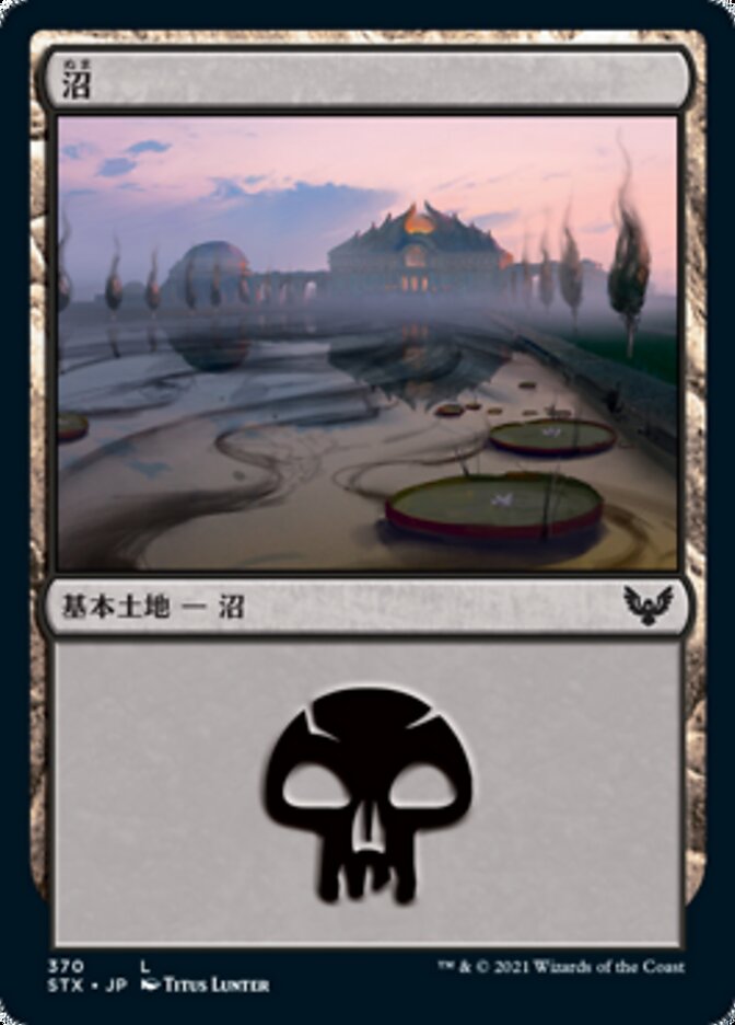沼