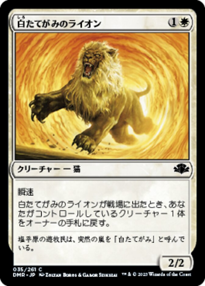 白たてがみのライオン