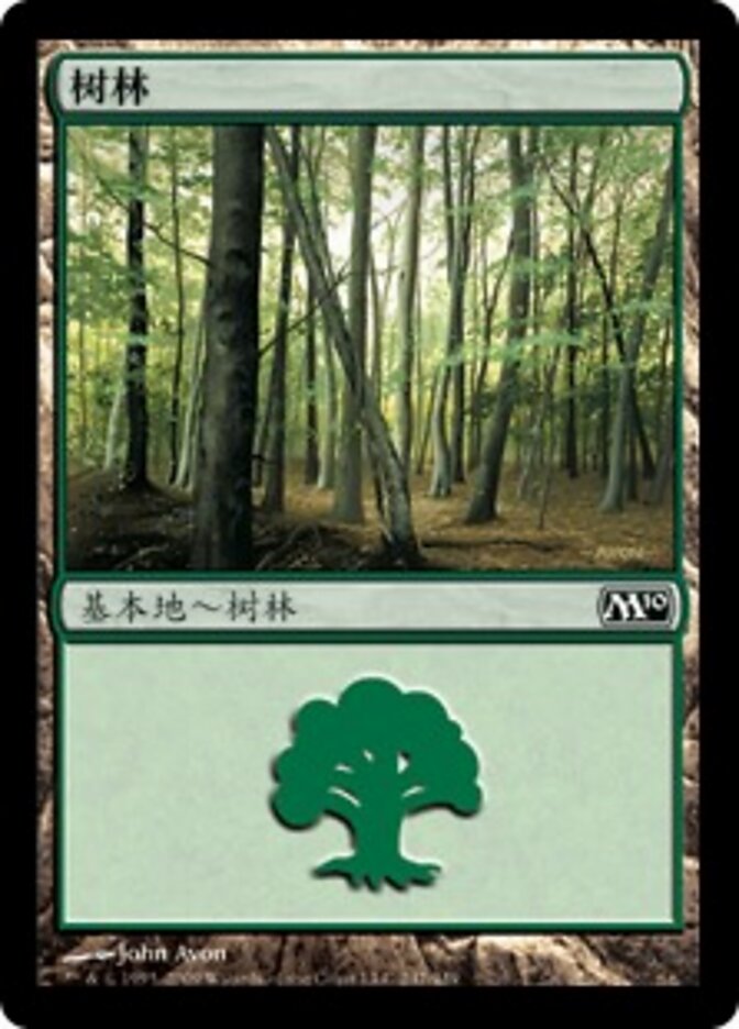 树林