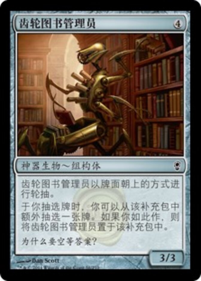 齿轮图书管理员