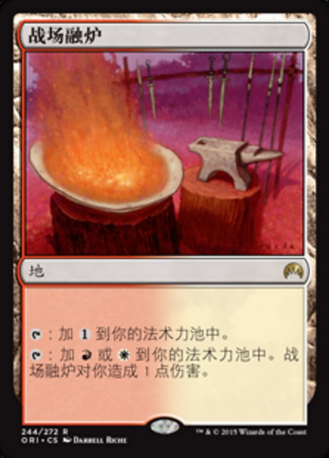 战场融炉