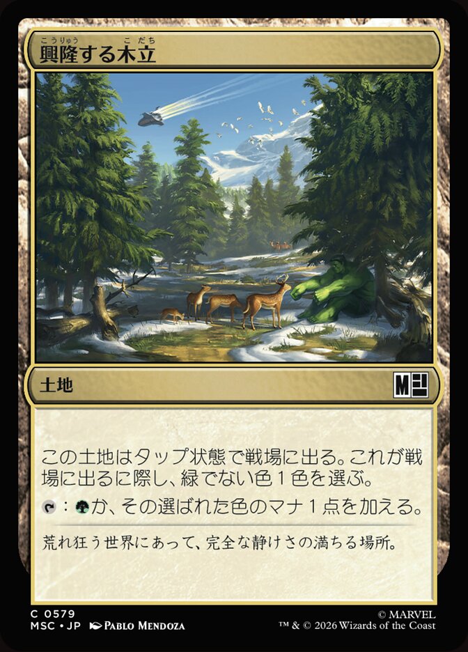 興隆する木立