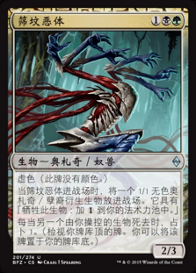 筛坟恶体
