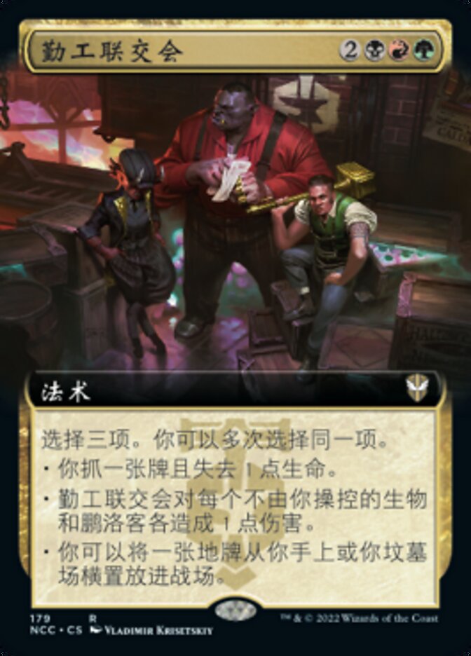 勤工联交会