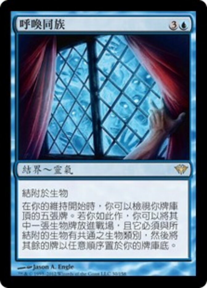 呼喚同族