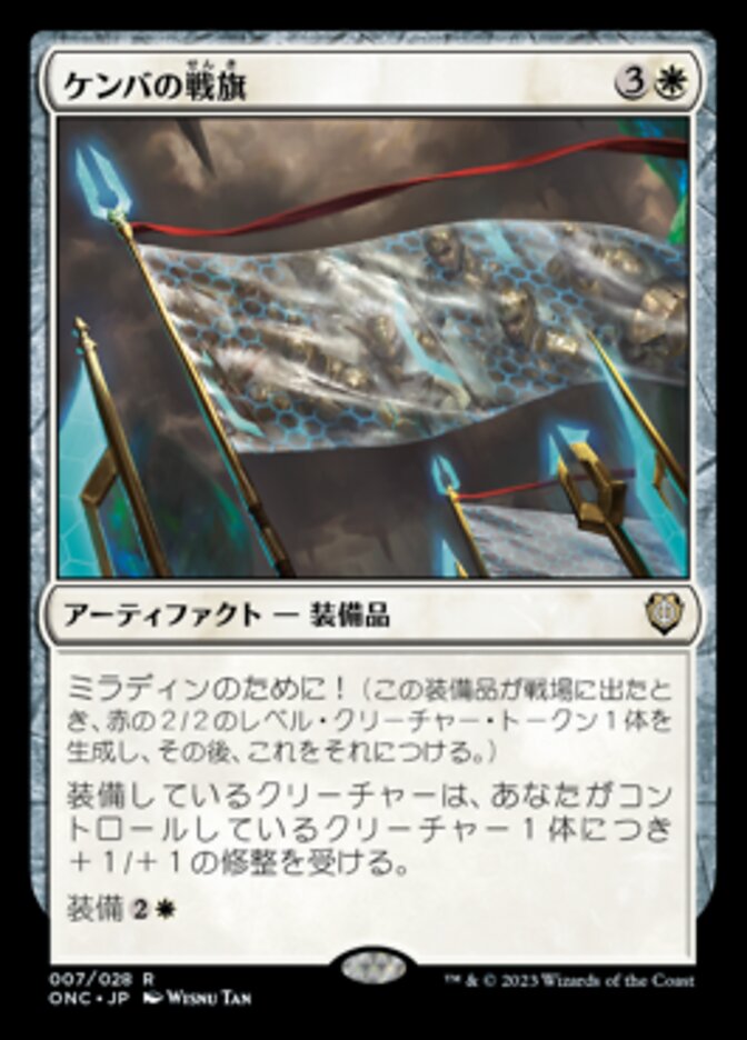 ケンバの戦旗