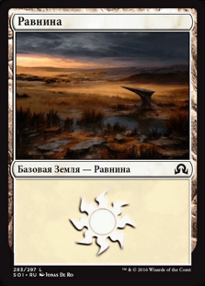 Равнина
