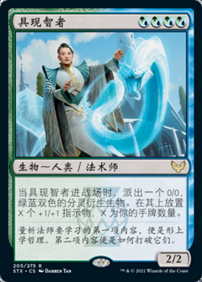 具现智者