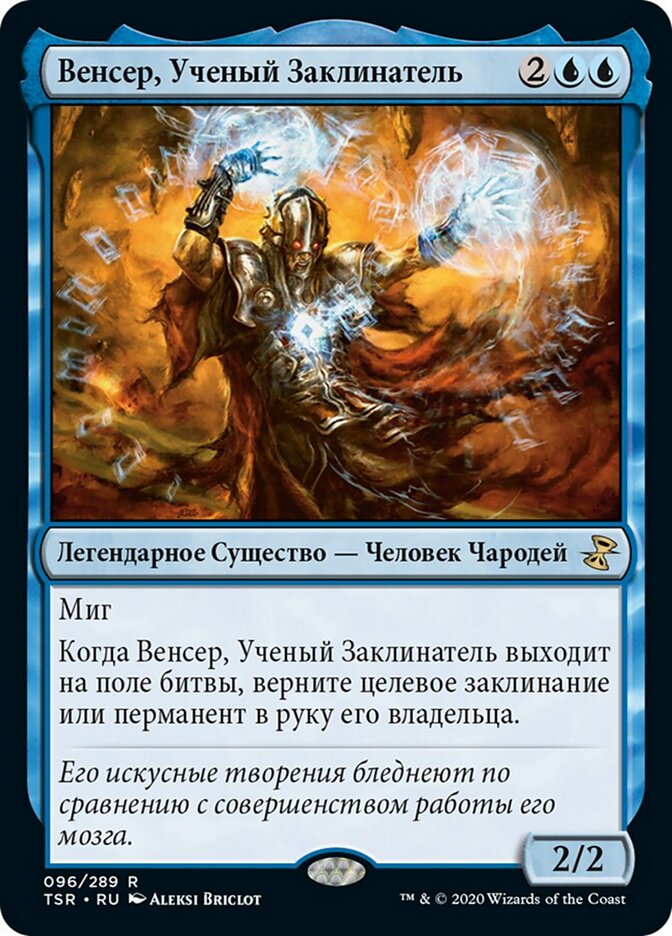 Венсер, Ученый Заклинатель