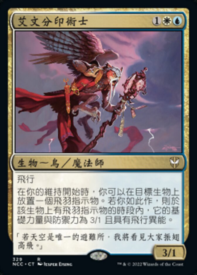 艾文分印術士
