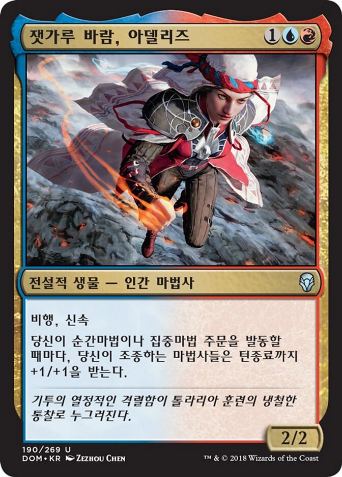 잿가루 바람, 아델리즈