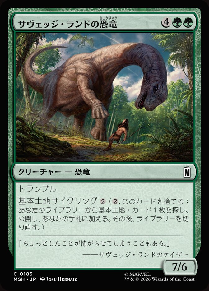 サヴェッジ・ランドの恐竜