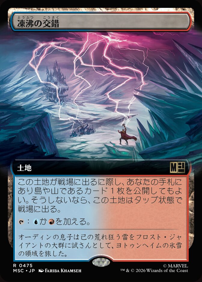 凍沸の交錯
