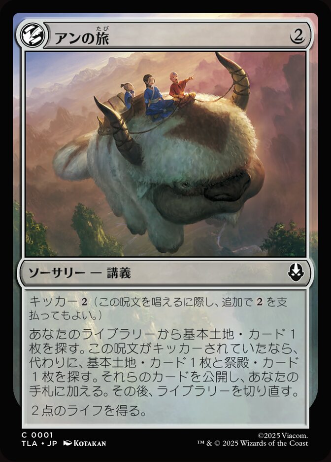 アンの旅