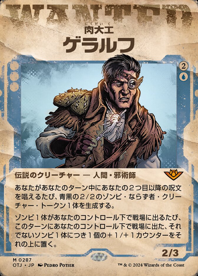 肉大工、ゲラルフ