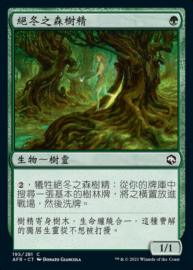 絕冬之森樹精