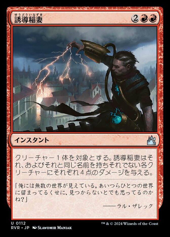 誘導稲妻