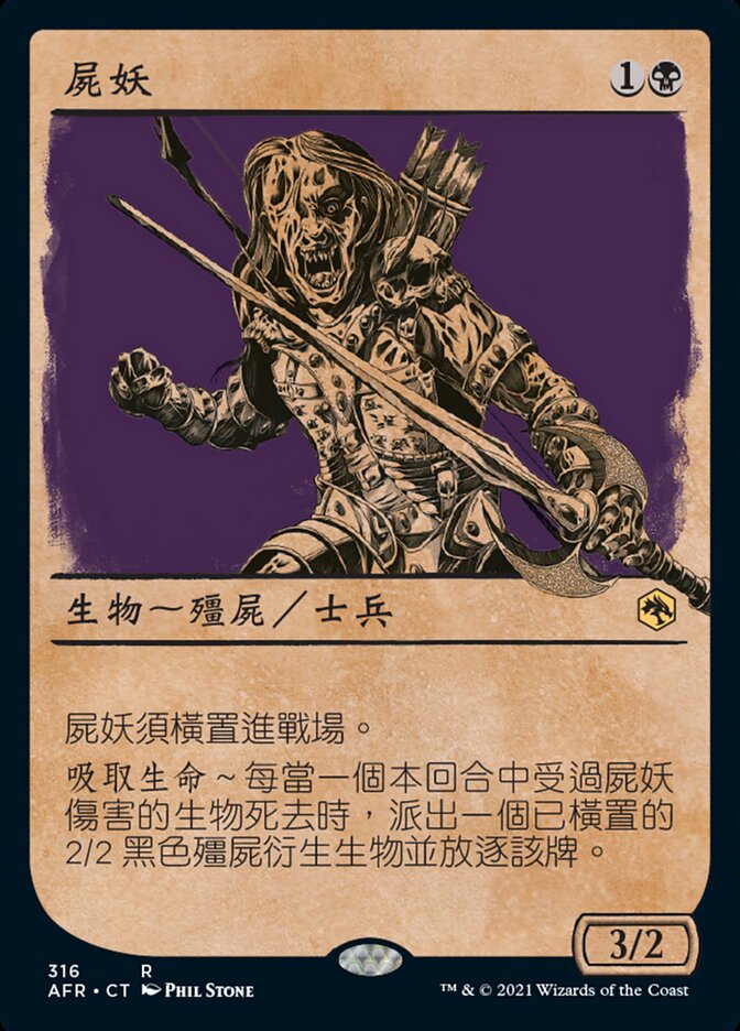屍妖