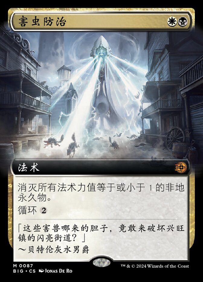 害虫防治