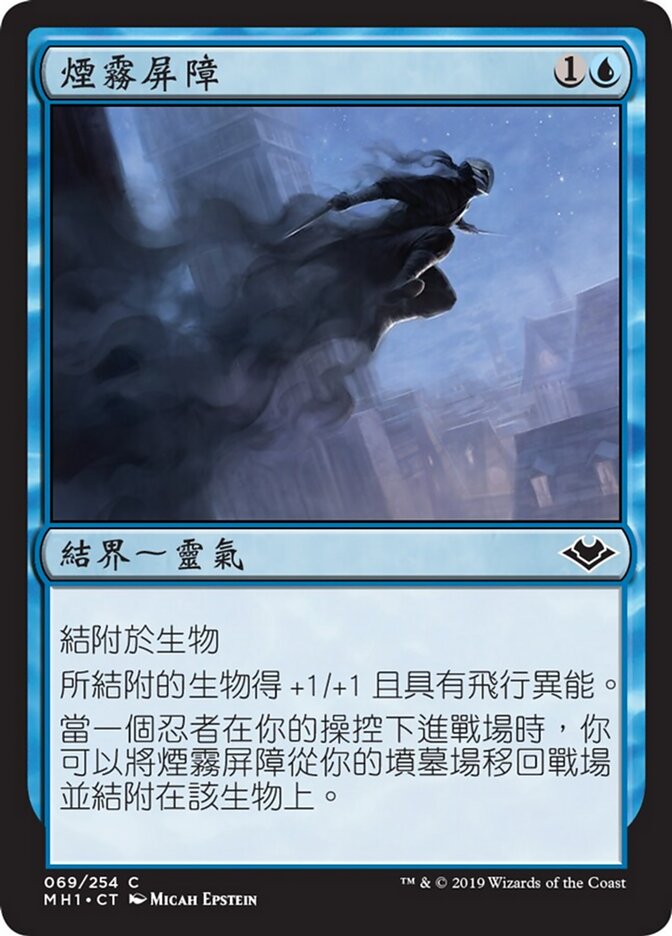 煙霧屏障