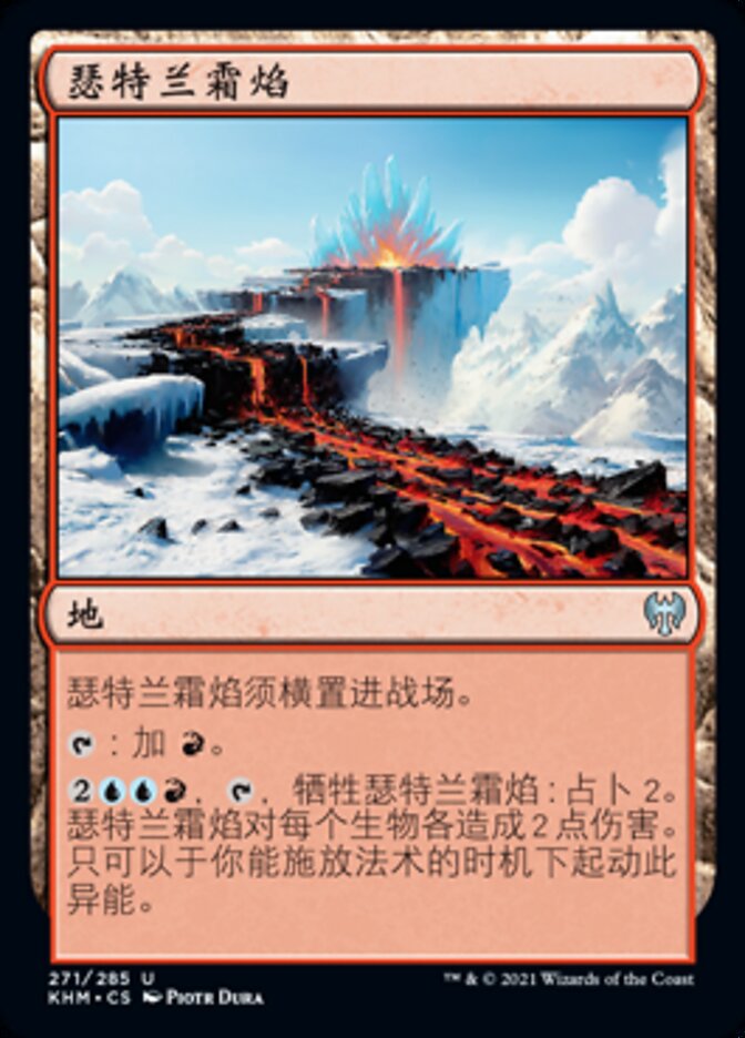 瑟特兰霜焰