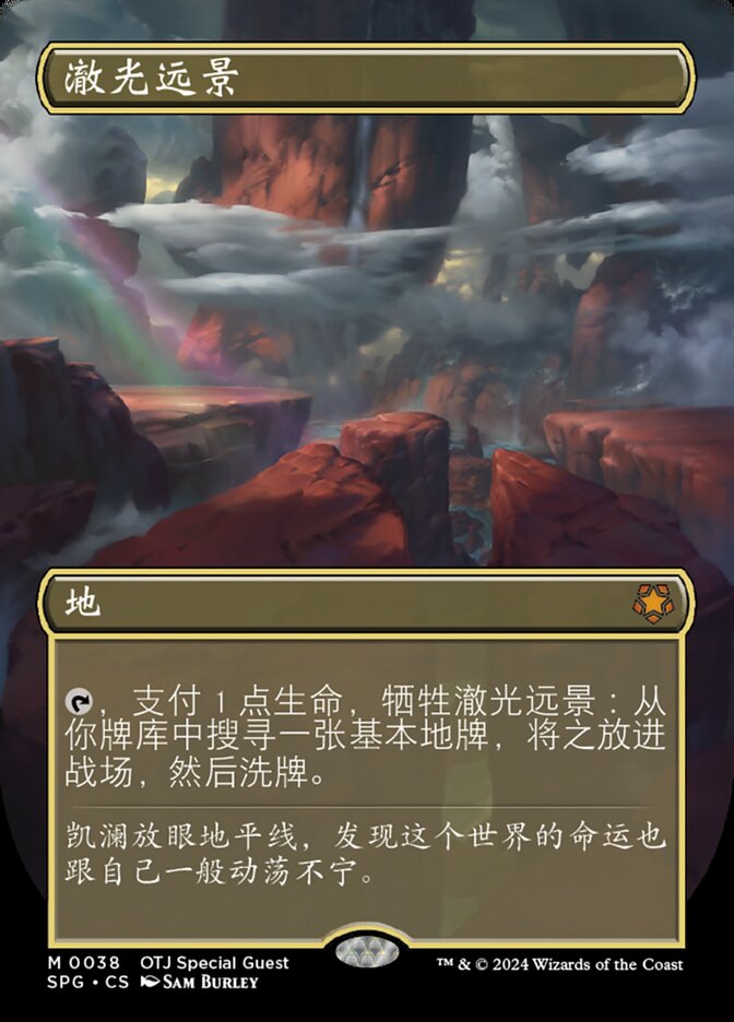 澈光远景