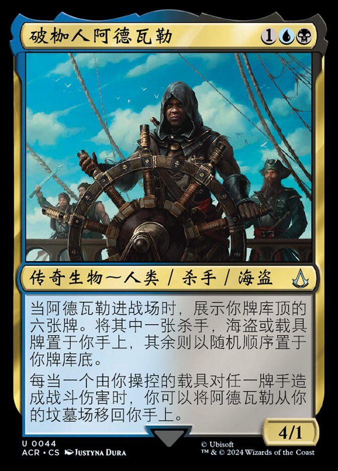 破枷人阿德瓦勒