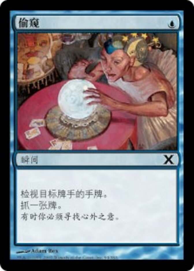 偷窥