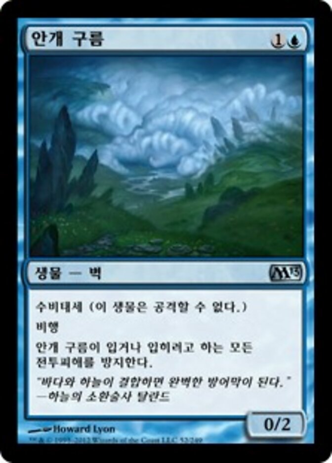 안개 구름