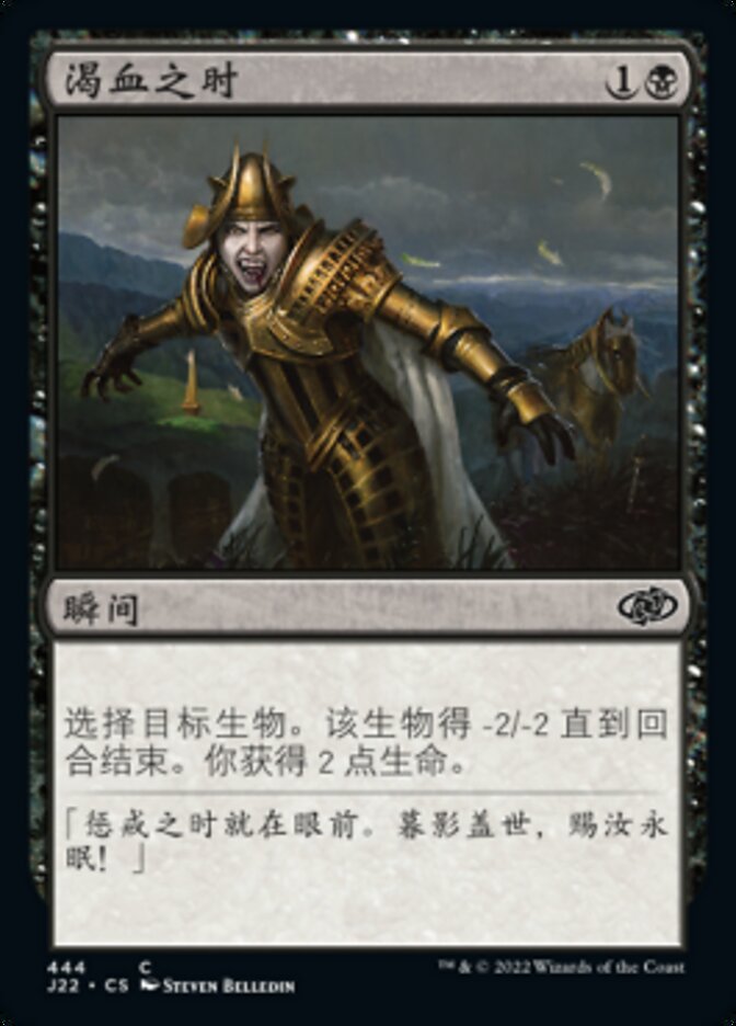 渴血之时