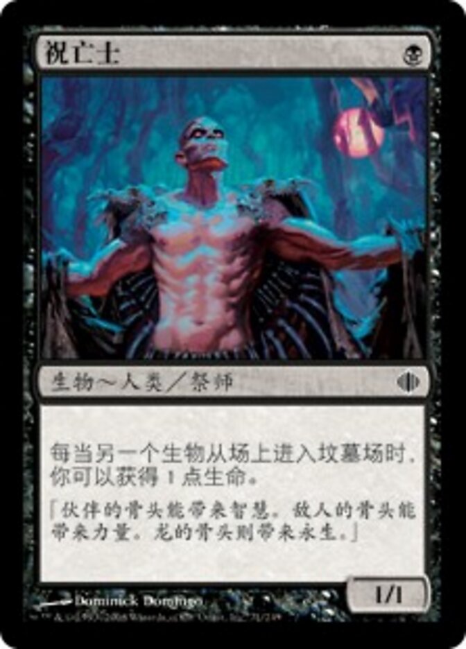 祝亡士