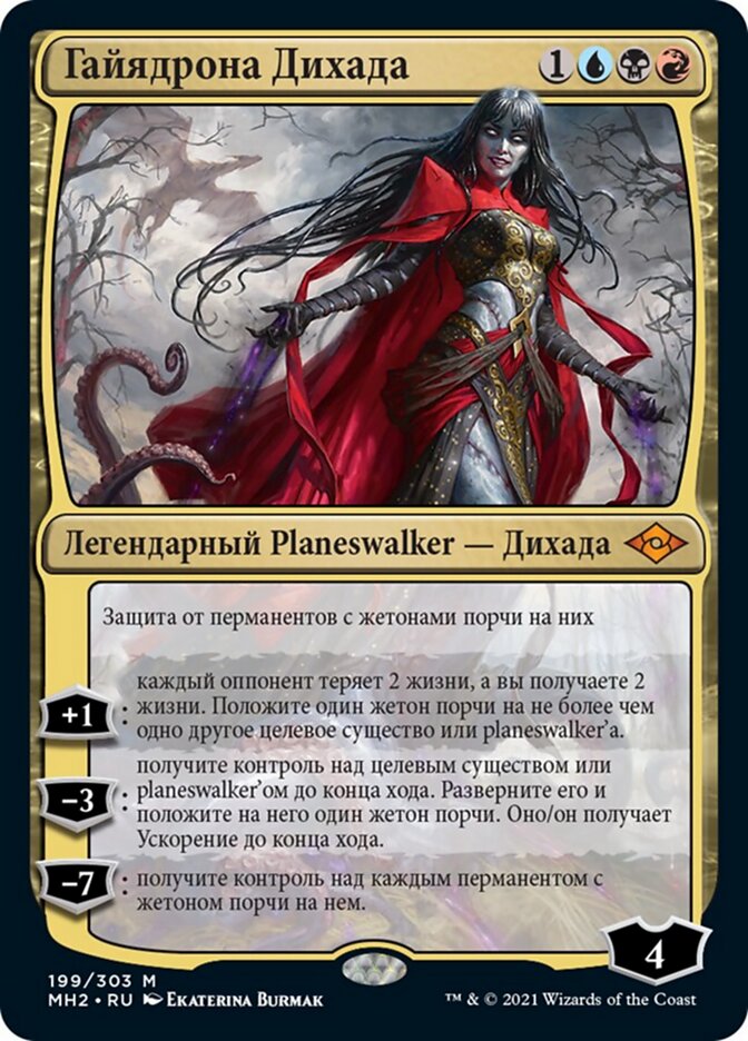 Гайядрона Дихада