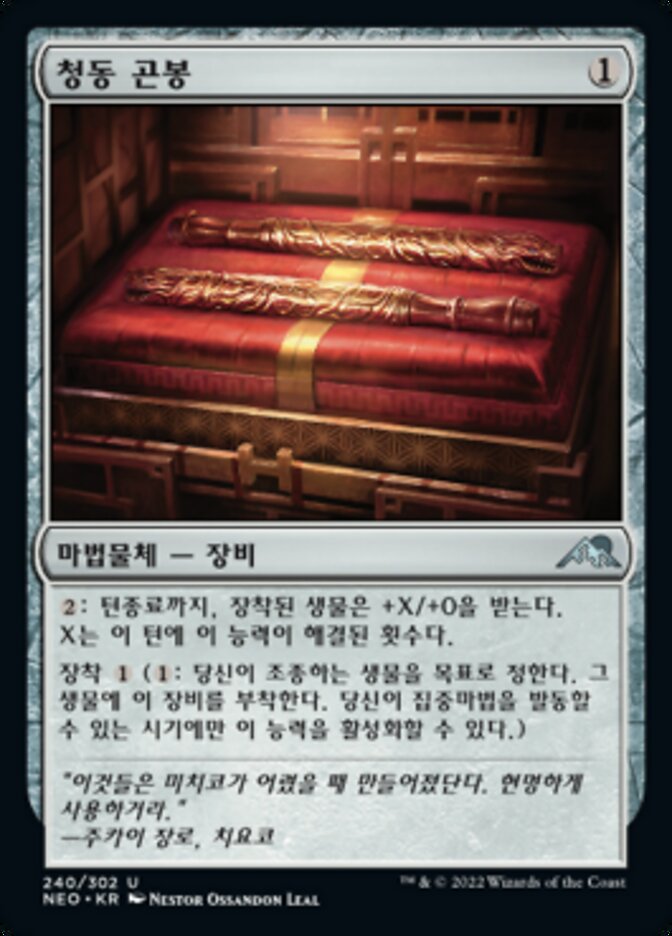 청동 곤봉