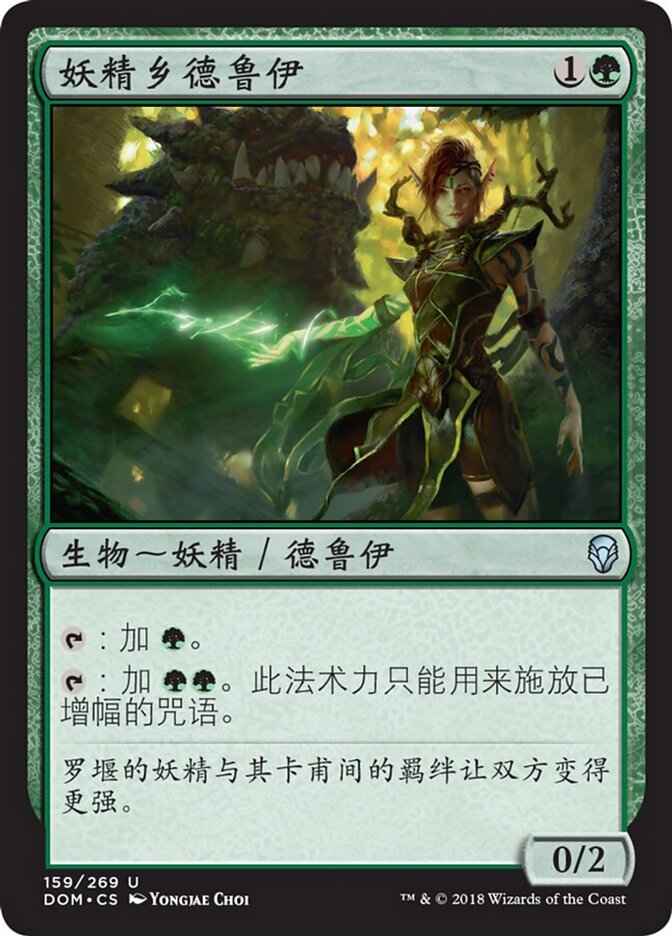 妖精乡德鲁伊