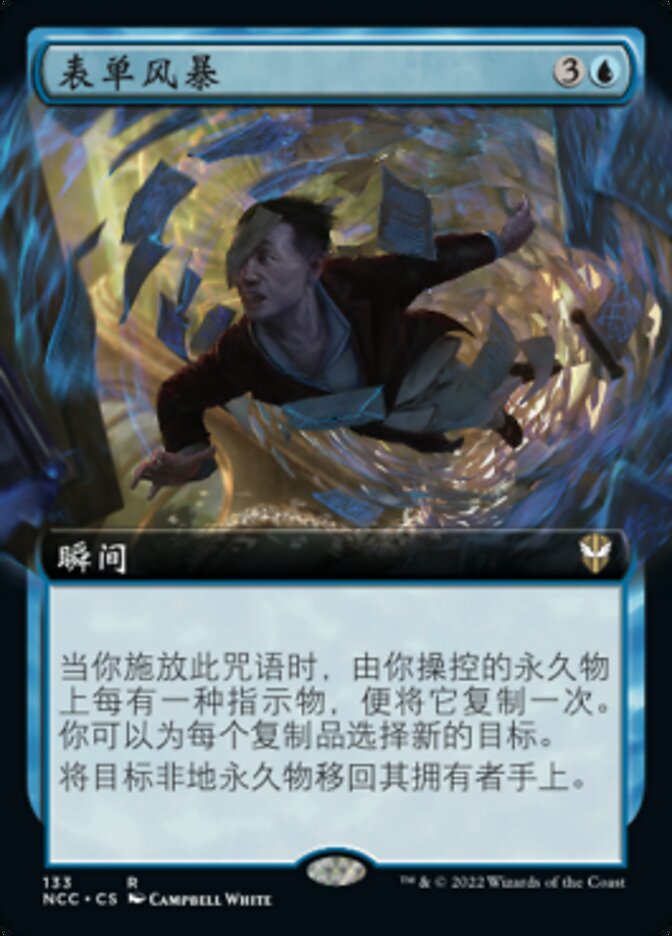表单风暴