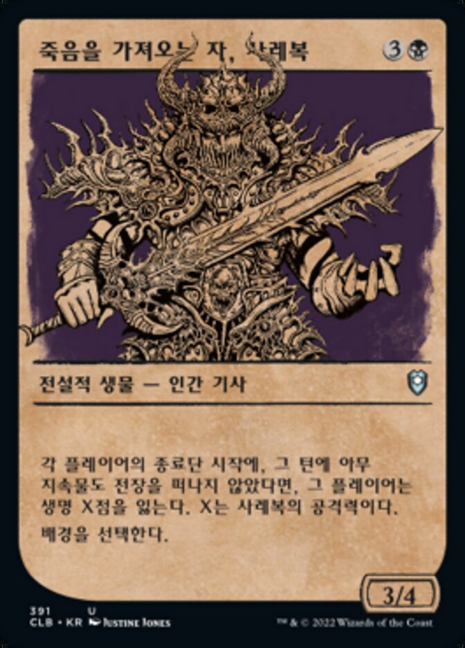 죽음을 가져오는 자, 사레복