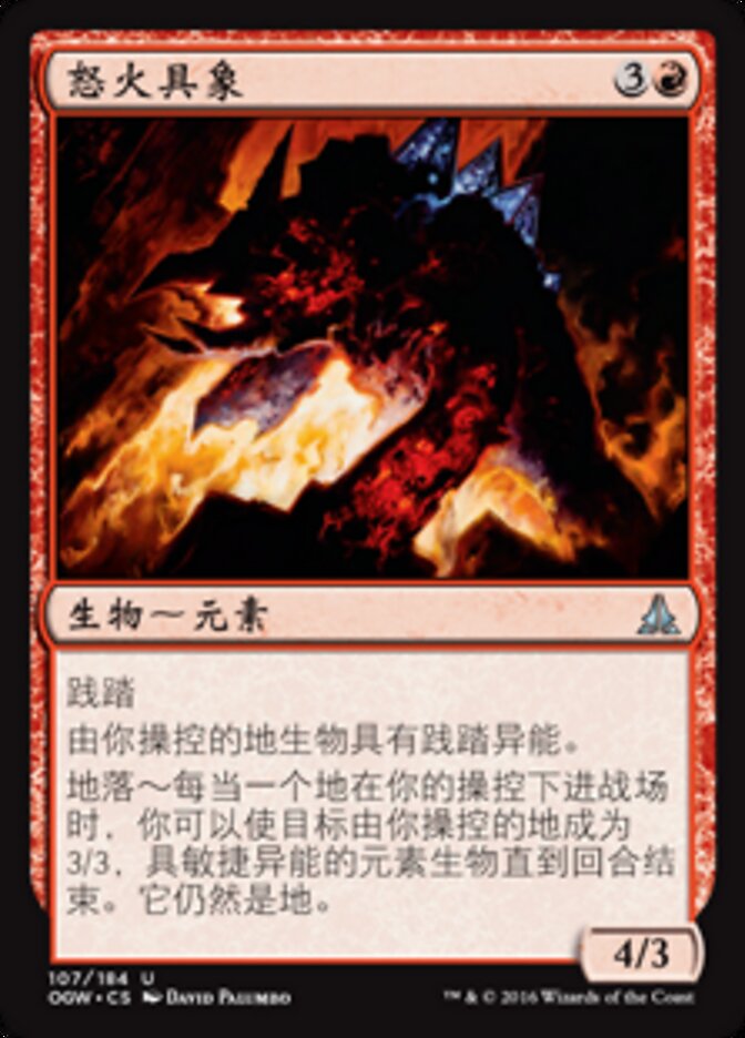 怒火具象