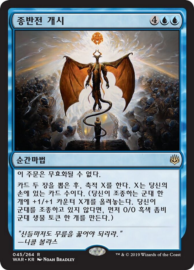 종반전 개시