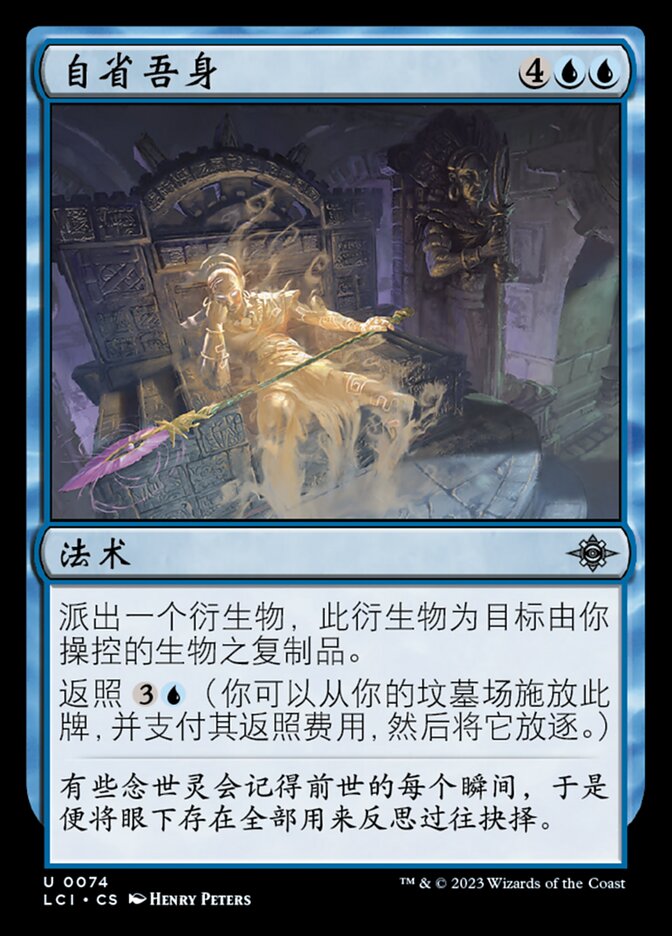 自省吾身