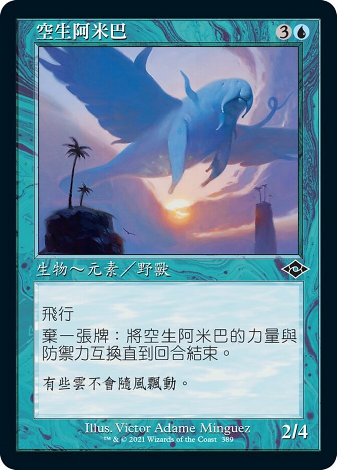 空生阿米巴
