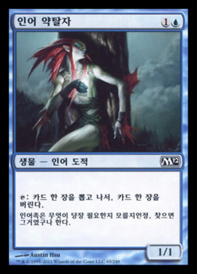 인어 약탈자
