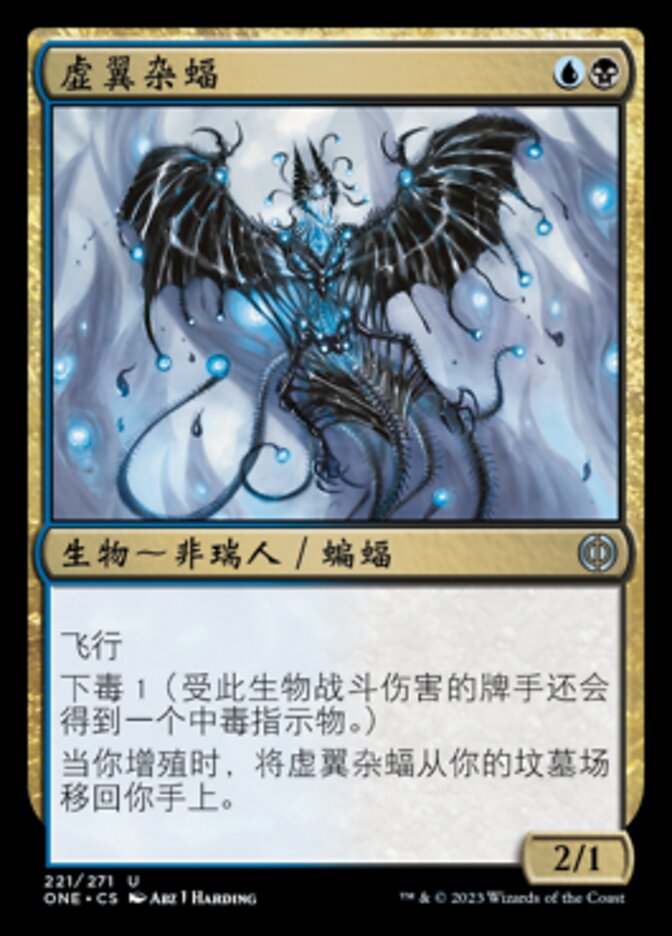 虚翼杂蝠