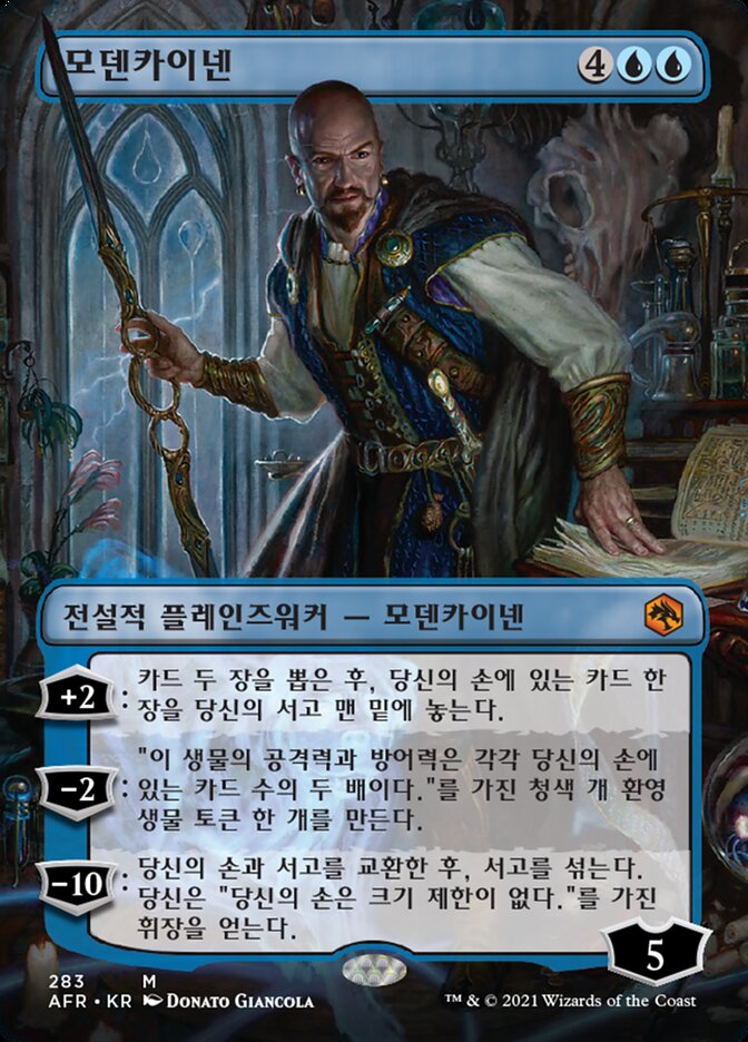 모덴카이넨