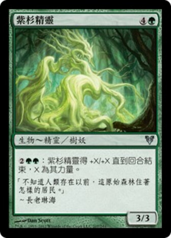 紫杉精靈