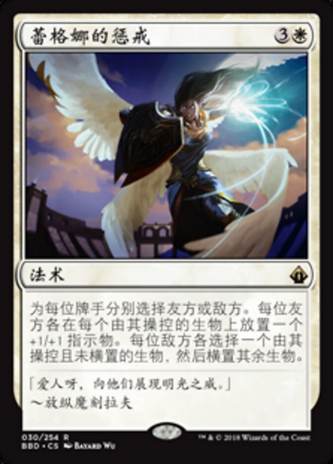 蕾格娜的惩戒