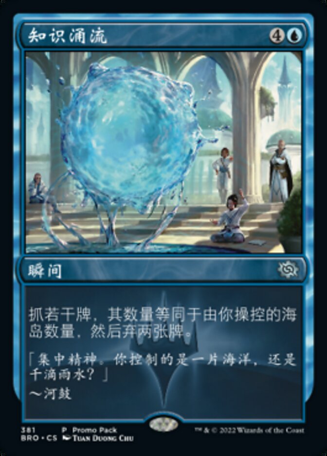 知识涌流