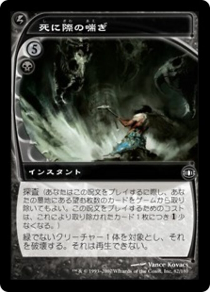 死の揺すり音