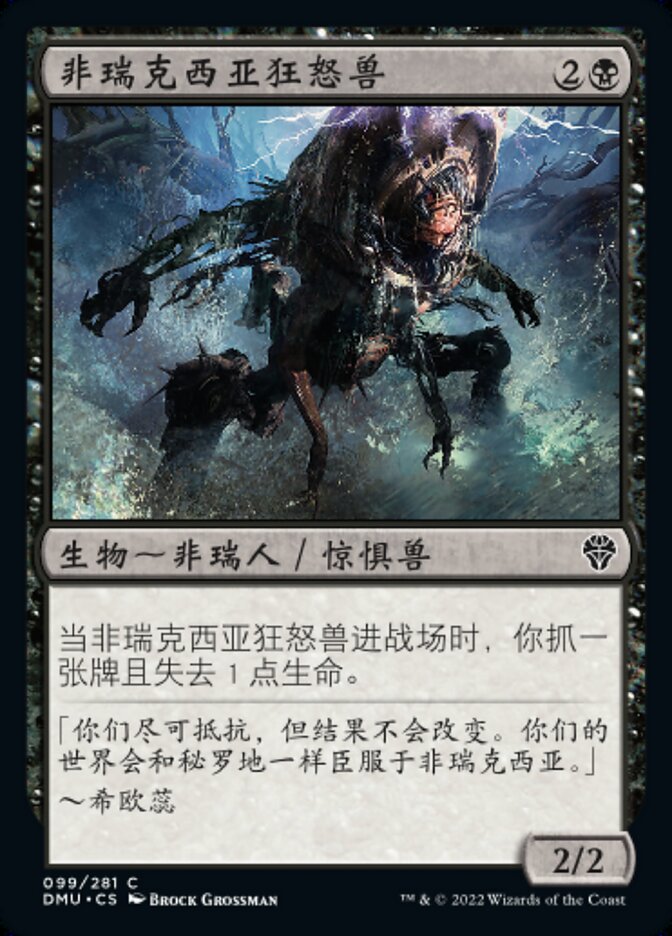 非瑞克西亚狂怒兽