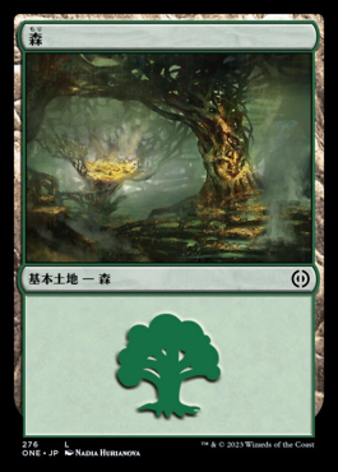 森